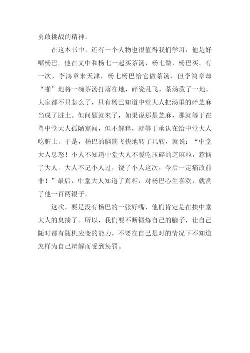 俗世奇人读后感800字.docx