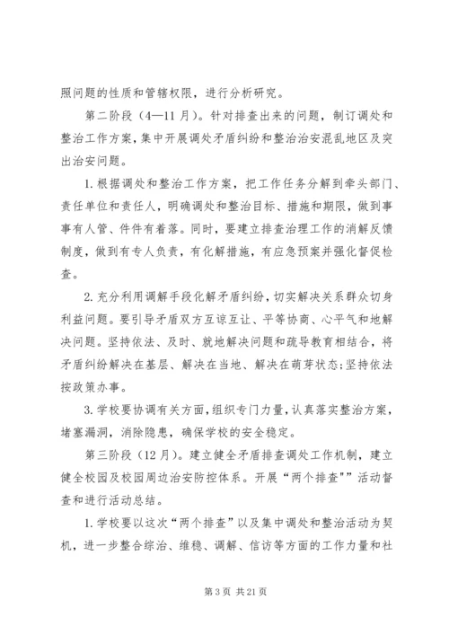 肇兴乡中心小学安全隐患排查方案.docx