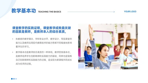 蓝色简约线条教师评课主体模板如何听课评课