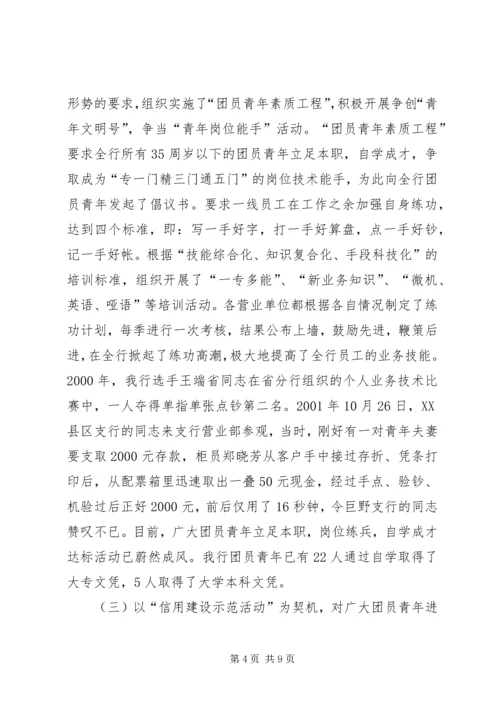 实施青年素质工程让青春在岗位上闪光学习心得.docx