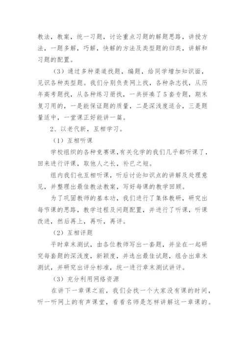 高一化学备课组工作总结_16.docx