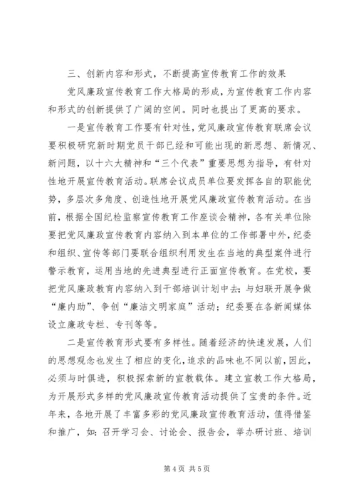 党风廉政宣教汇报.docx