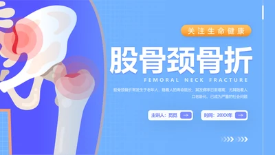 蓝色插画风股骨颈骨医护人员培训讲座医学护理PPT