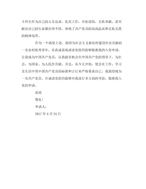 农村青年入党申请书范文