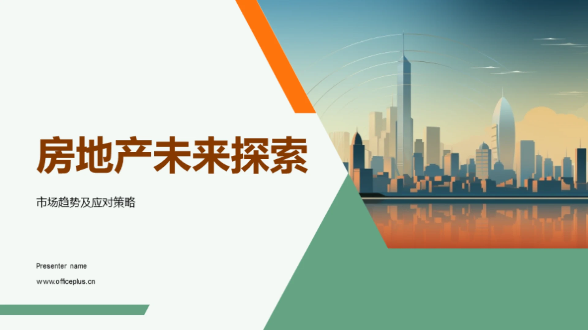 房地产未来探索