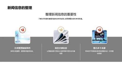 新闻全流程技术解析