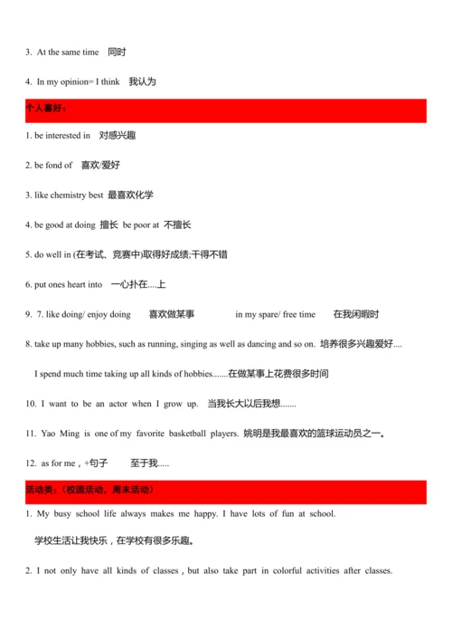 人教版新目标八年级下册期末复习--作文板块（含范文）