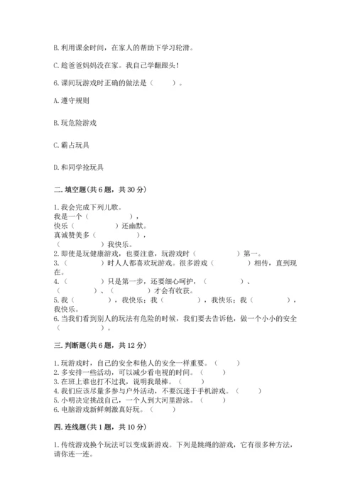 小学二年级下册道德与法治期中测试卷及参考答案（考试直接用）.docx