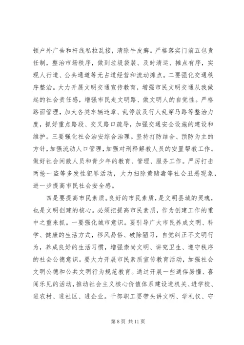 县委书记在创建文明县城动员大会上的讲话范文.docx