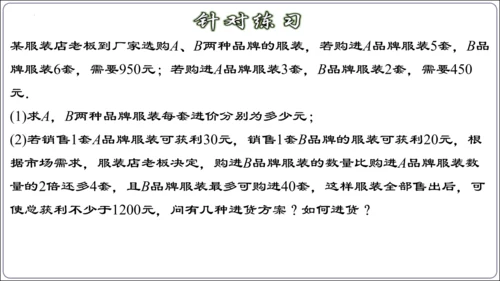 9.3.2  一元一次不等式组的应用 课件（共30张PPT）【2024春人教七下数学精品课件含动画】