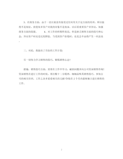 精编之电话销售个人工作计划范文2).docx