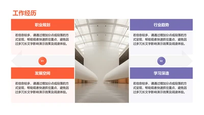 工作经历-工作经历PPT