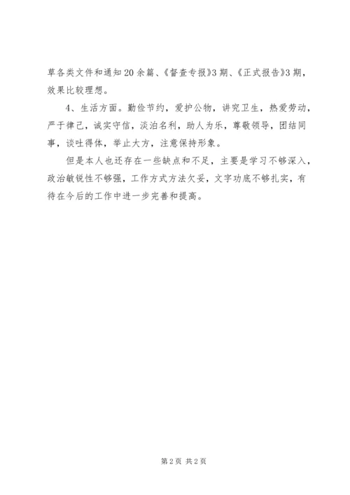 公务员工作自我鉴定范文.docx