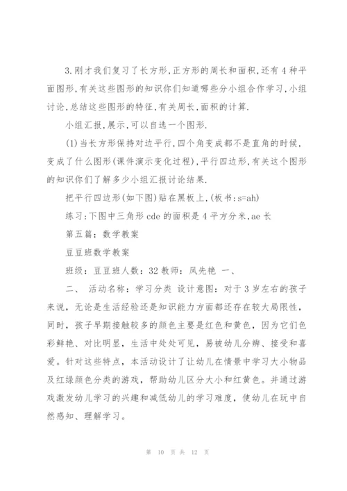 数学教案(多篇).docx