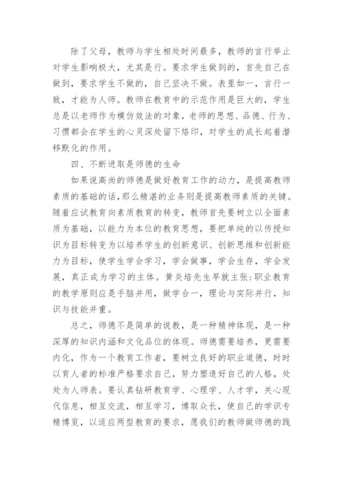 学校师德师风论文.docx