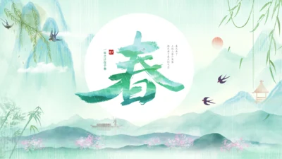 春天来了一年之季在于春通用PPT模板