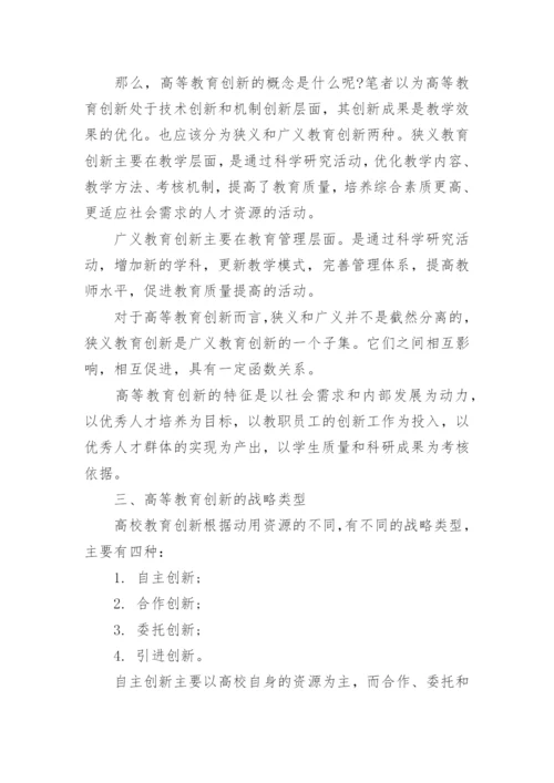 高等教育论文发表范文.docx