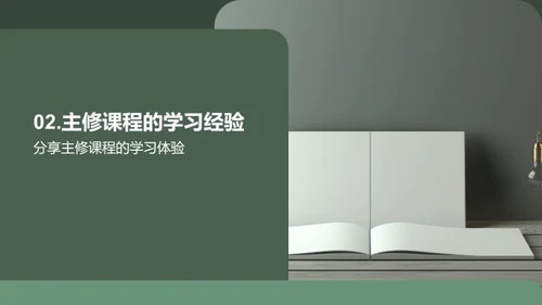 大学之路：学术探索