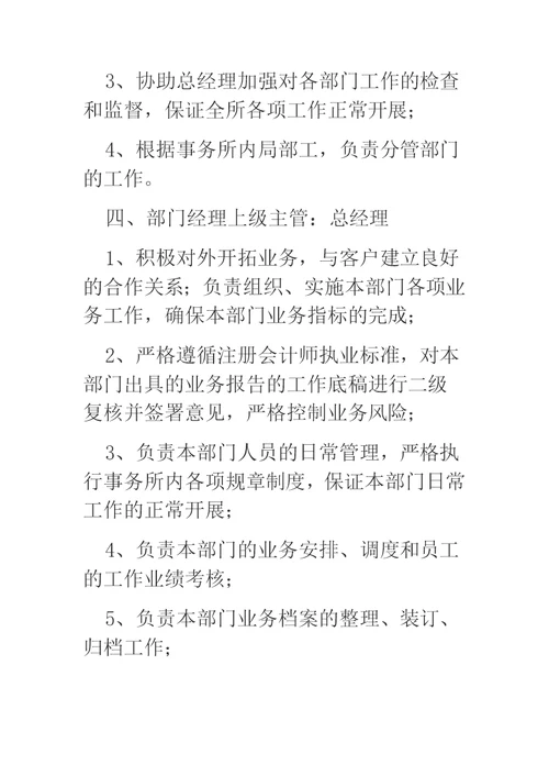 会计师事务所规章制度【三篇】