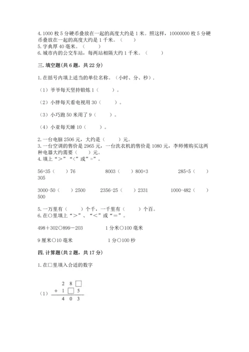 人教版三年级上册数学期中测试卷【考点梳理】.docx