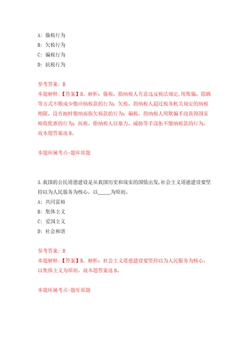 云南省凤庆县公开招考2名播音主持紧缺专业人才自我检测模拟卷含答案解析2