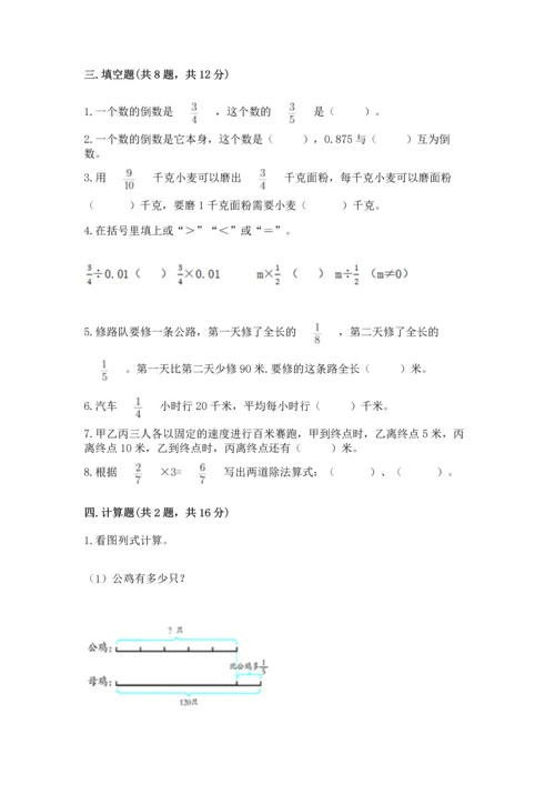 浙教版五年级下册数学第二单元 分数四则运算 测试卷（轻巧夺冠）.docx