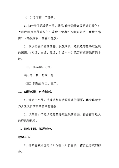 《爱什么颜色》公开课教案