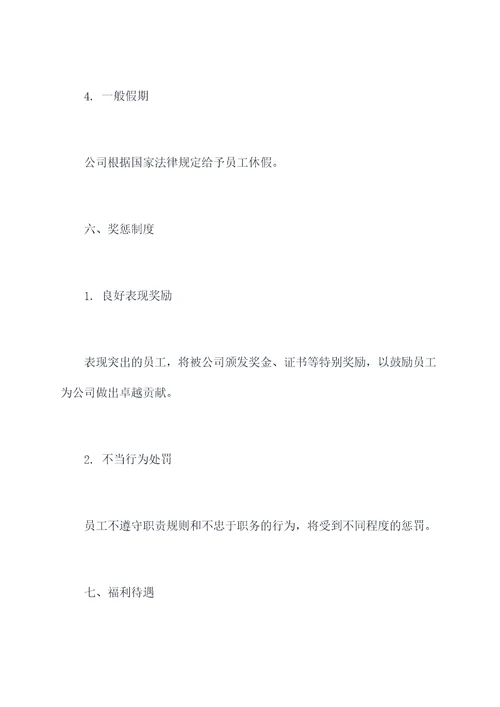 企业管理职工管理制度