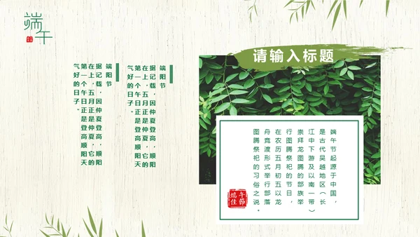 端午节中国文化粽子通用PPT模板