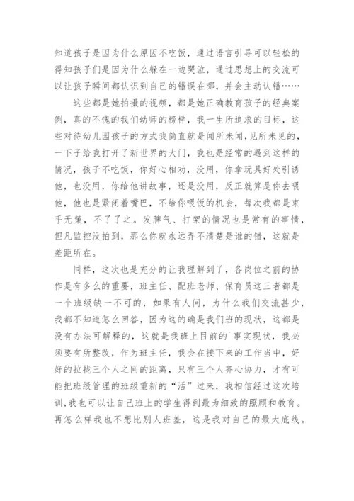 幼儿园教师校本研修个人总结.docx