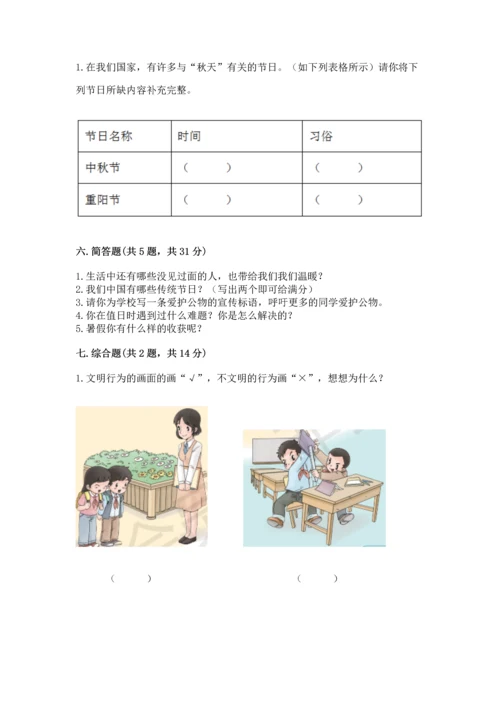 部编版二年级上册道德与法治 期末测试卷精品【巩固】.docx