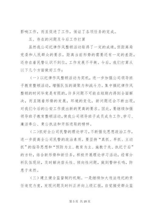 交警岚山大队队伍建设和纪律作风整顿活动阶段总结.docx