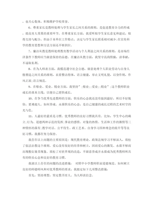 精编之师德表现及自我评价范文.docx