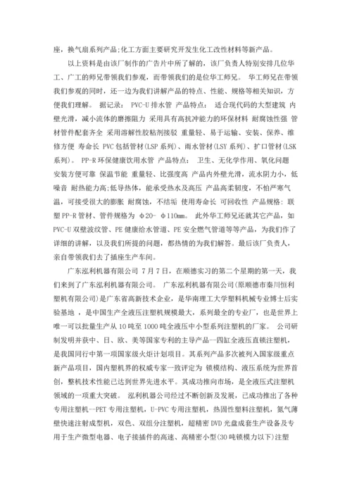 测控技术与仪器实习报告合集6篇.docx