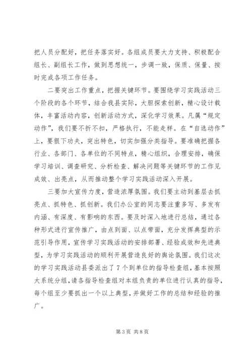 县小组办公室集中学习会上的讲话稿.docx