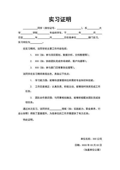 实习证明