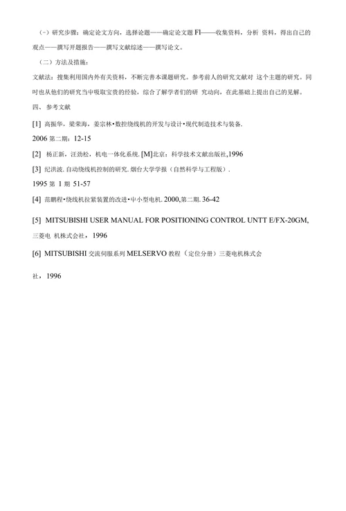 机械设计制造及其自动化绕线机的设计与开发开题报告