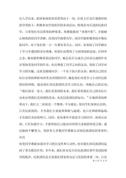 （精选）小学生民族团结先进事迹材料.docx