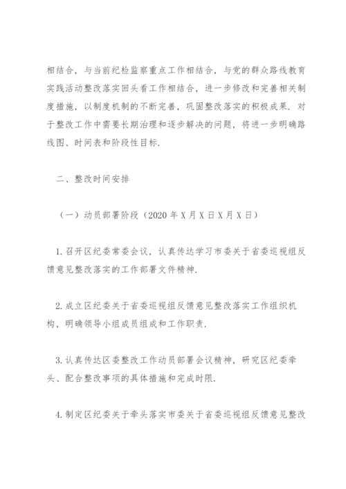 省委巡视整改方案.docx