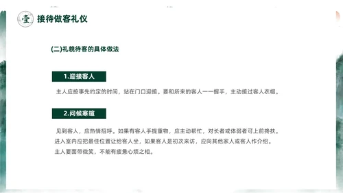 绿色水墨中国风家庭礼仪培训课件PPT文明礼仪