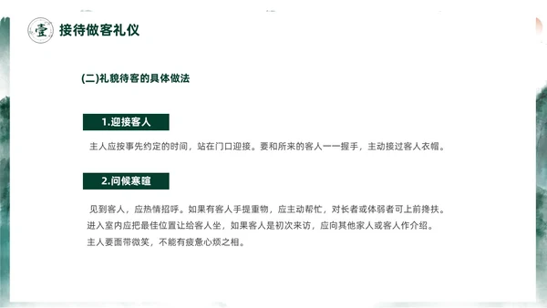 绿色水墨中国风家庭礼仪培训课件PPT文明礼仪