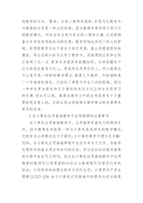 高职高专计算机应用论文的范文.docx