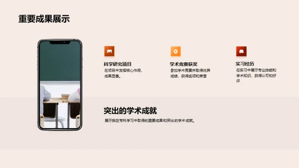 专科路演:挑战与突破