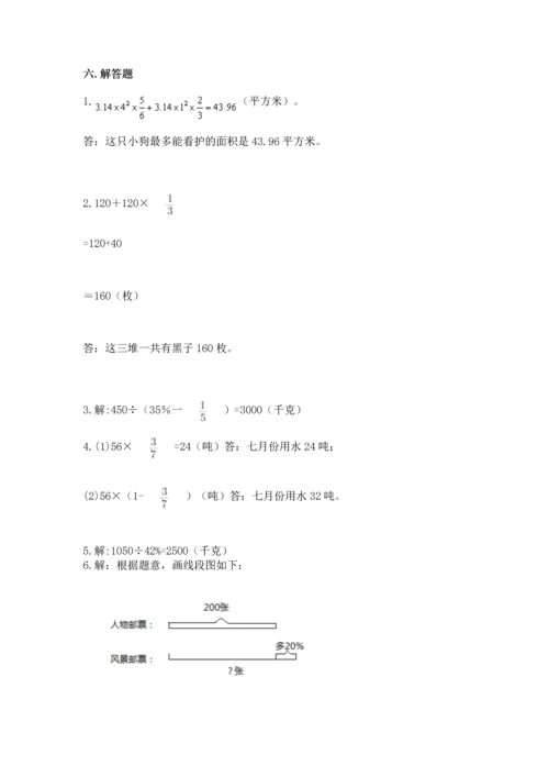 人教版六年级上册数学期末模拟卷及答案1套.docx