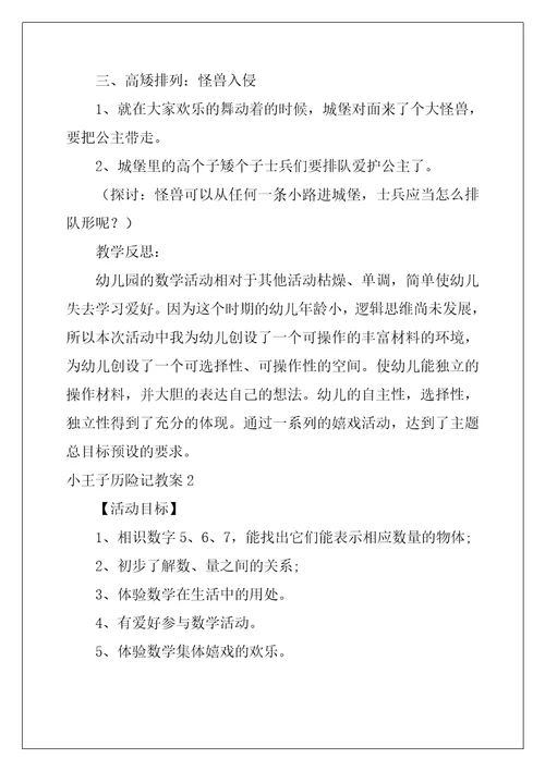 小王子历险记教案