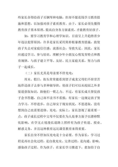 x小学家庭教育调查报告.docx