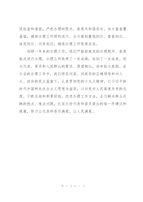 市人民政府办理人大代表建议政协委员提案工作总结.docx