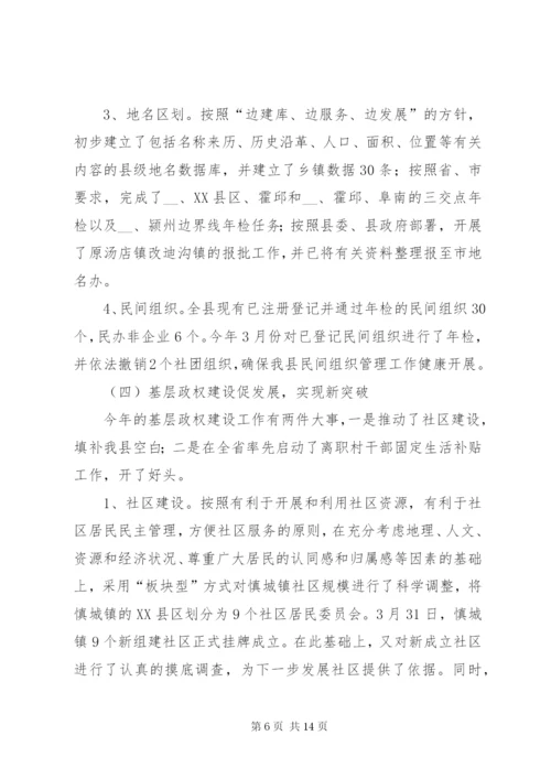 县民政局工作总结和工作计划.docx