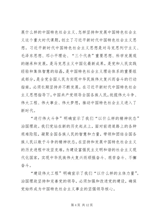 学习新党章开启新征程.docx