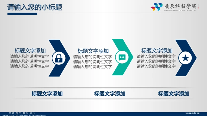 广东科技学院毕业答辩汇报通用PPT模板